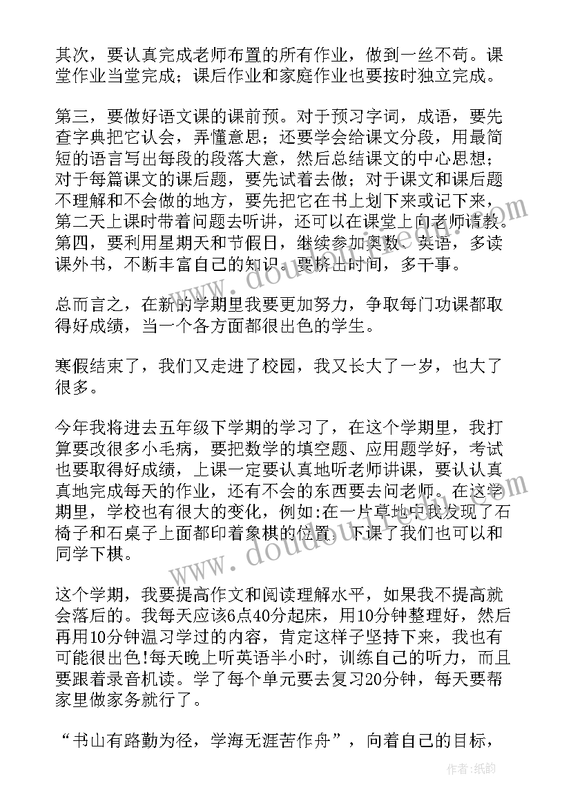 最新小学生开学后的计划(汇总8篇)