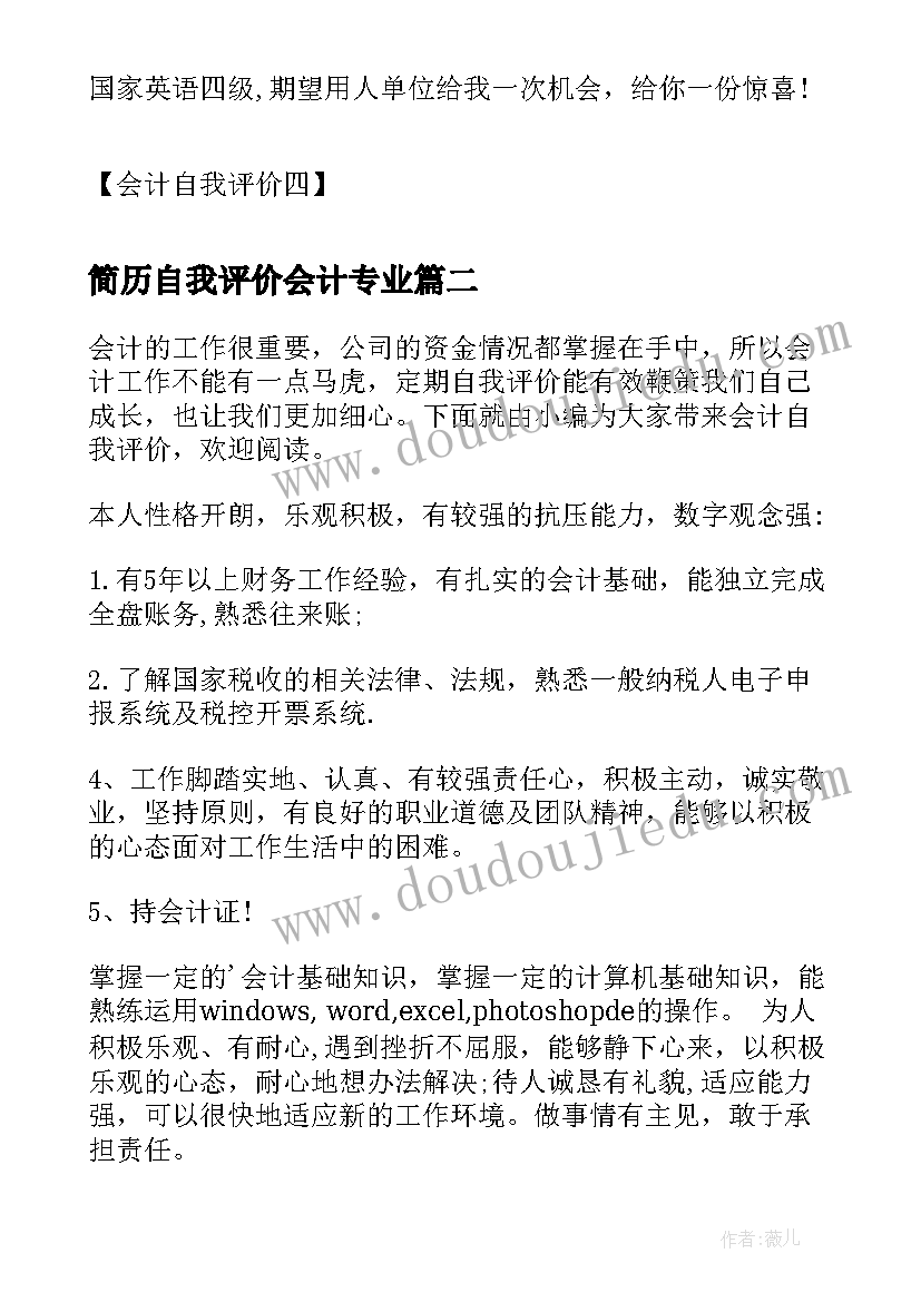 最新简历自我评价会计专业 会计自我评价会计简历自我评价(实用9篇)