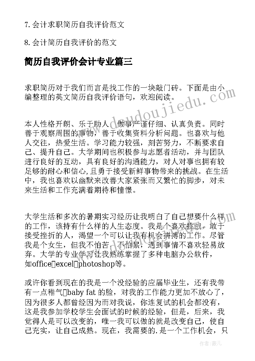 最新简历自我评价会计专业 会计自我评价会计简历自我评价(实用9篇)