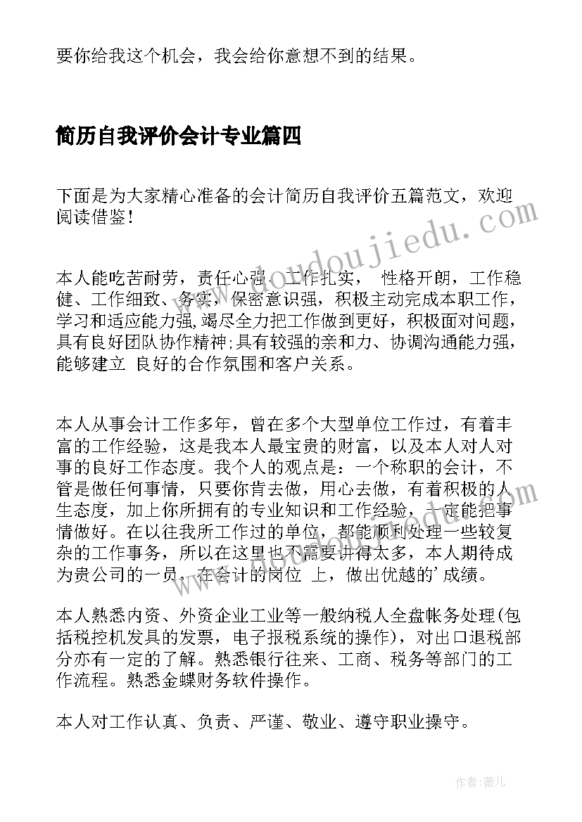 最新简历自我评价会计专业 会计自我评价会计简历自我评价(实用9篇)