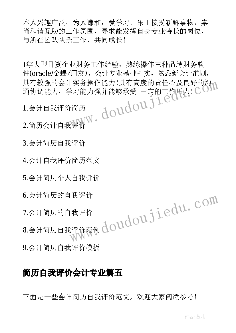 最新简历自我评价会计专业 会计自我评价会计简历自我评价(实用9篇)