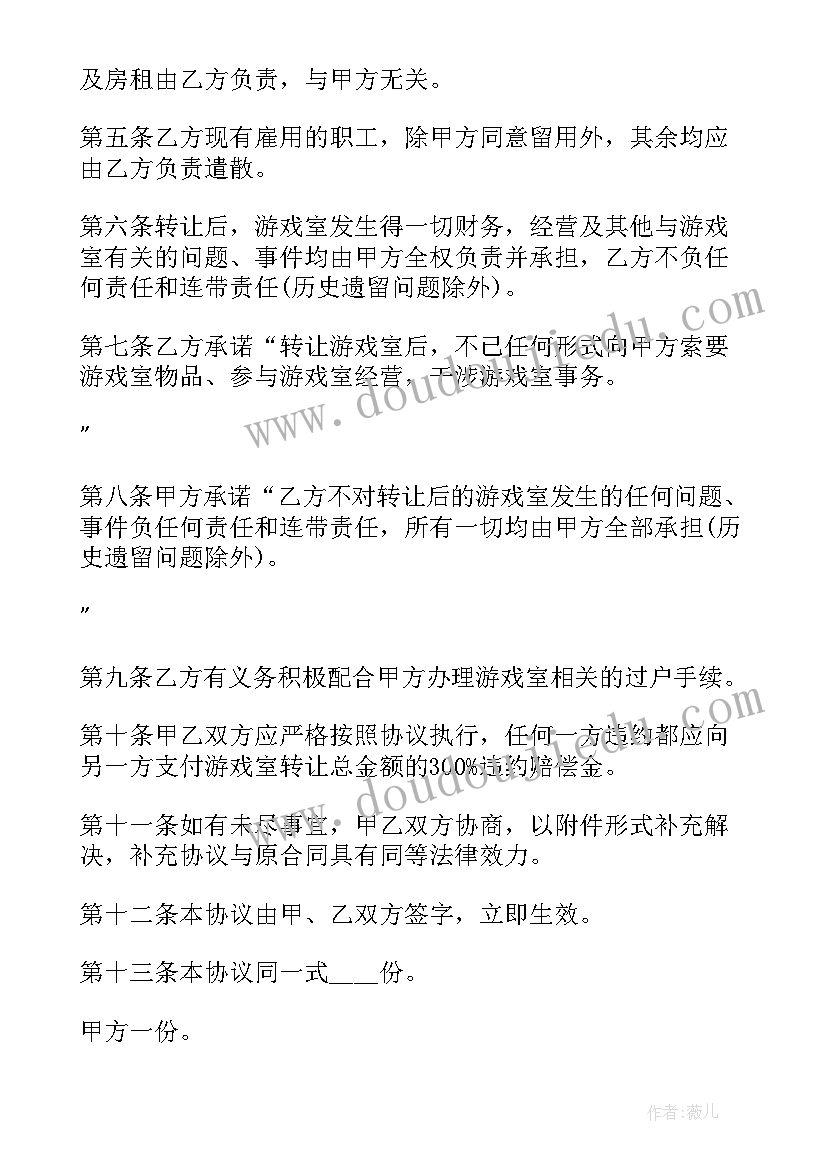 最新公司资产转让协议书 公司资产整体转让合同(优质5篇)