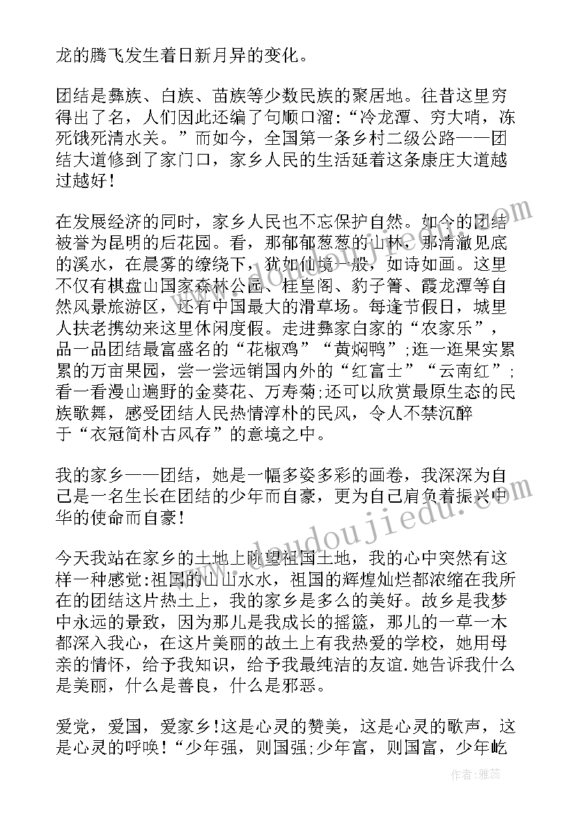 最新爱祖国爱家乡英语 爱党爱国爱家乡演讲稿三分钟(通用5篇)