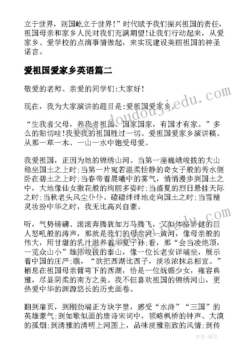 最新爱祖国爱家乡英语 爱党爱国爱家乡演讲稿三分钟(通用5篇)