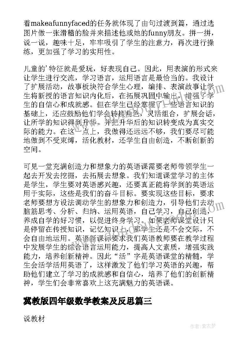 2023年冀教版四年级数学教案及反思 人教版数学四年级折线统计图教学反思(精选5篇)