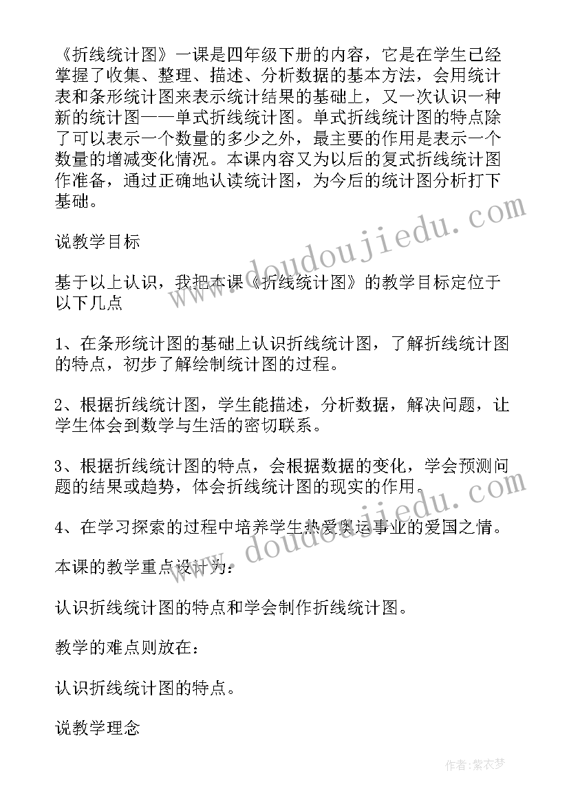 2023年冀教版四年级数学教案及反思 人教版数学四年级折线统计图教学反思(精选5篇)