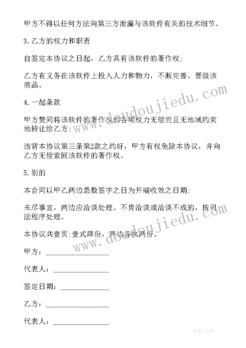 2023年著作权转让合同的主要内容(实用5篇)