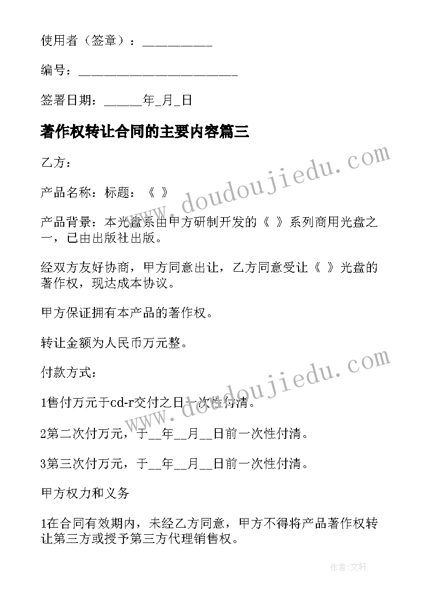 2023年著作权转让合同的主要内容(实用5篇)