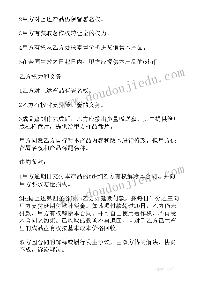 2023年著作权转让合同的主要内容(实用5篇)