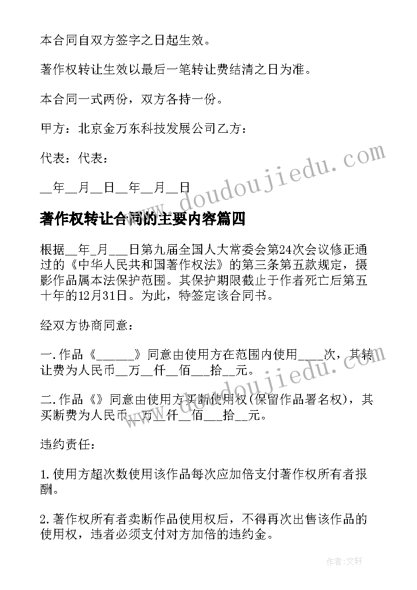 2023年著作权转让合同的主要内容(实用5篇)