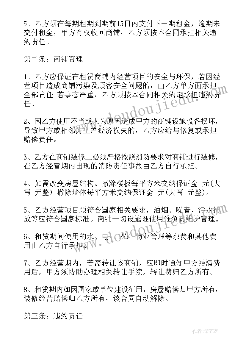 标准个人商铺租赁合同 标准商铺租赁合同(精选9篇)