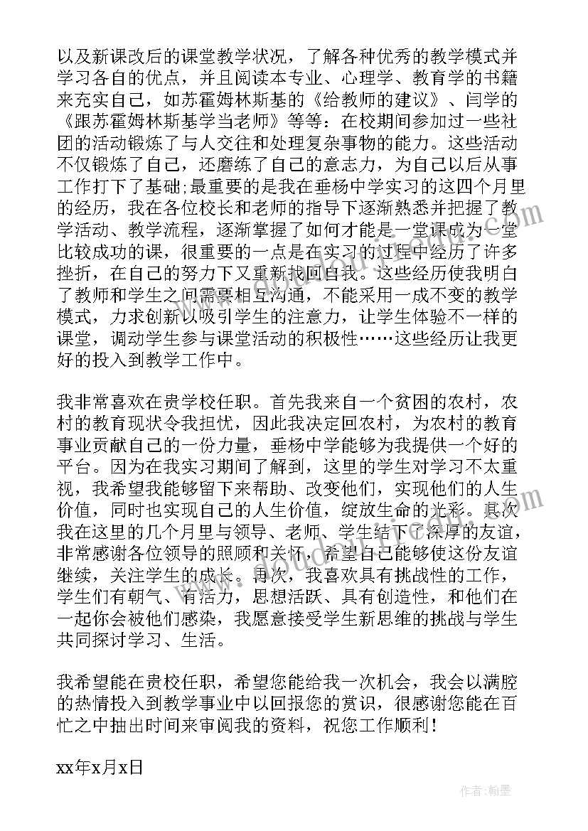 2023年给老师自我介绍信 老师自我介绍信(优秀5篇)