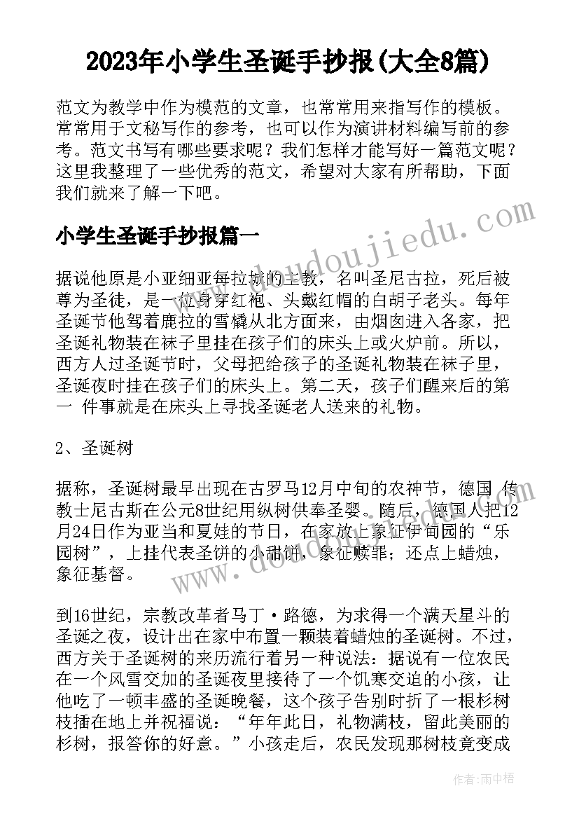 2023年小学生圣诞手抄报(大全8篇)