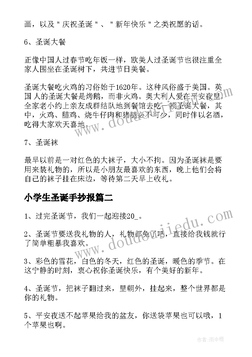 2023年小学生圣诞手抄报(大全8篇)