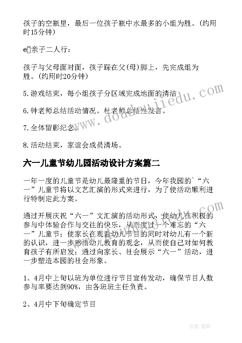 最新六一儿童节幼儿园活动设计方案(实用9篇)