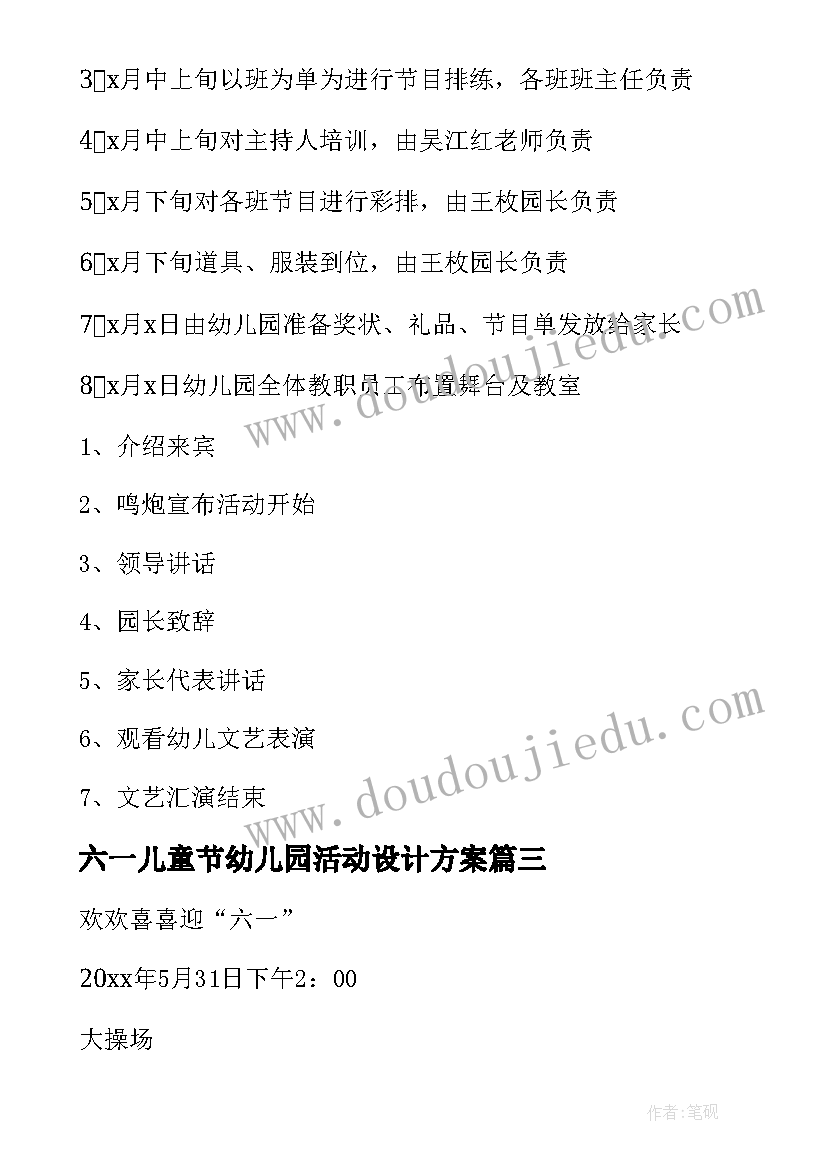 最新六一儿童节幼儿园活动设计方案(实用9篇)