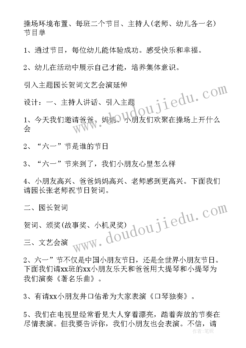 最新六一儿童节幼儿园活动设计方案(实用9篇)