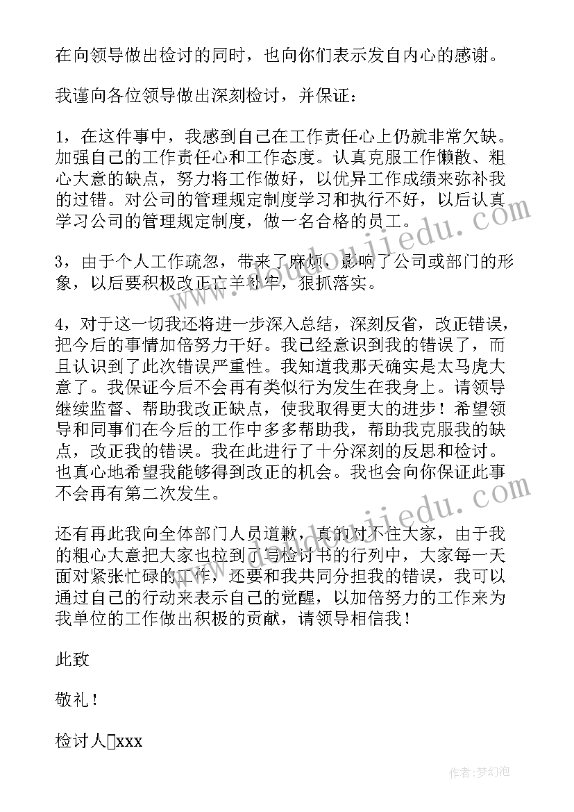 最新对违反工作纪律的认识和看法 个人工作违反纪律的检讨书(优秀6篇)