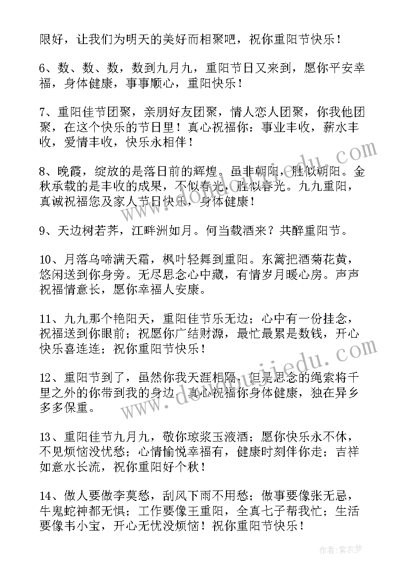 2023年重阳节祝福句 重阳节祝福语(汇总6篇)