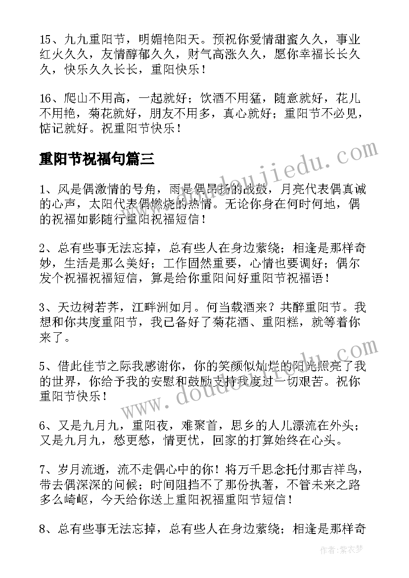 2023年重阳节祝福句 重阳节祝福语(汇总6篇)