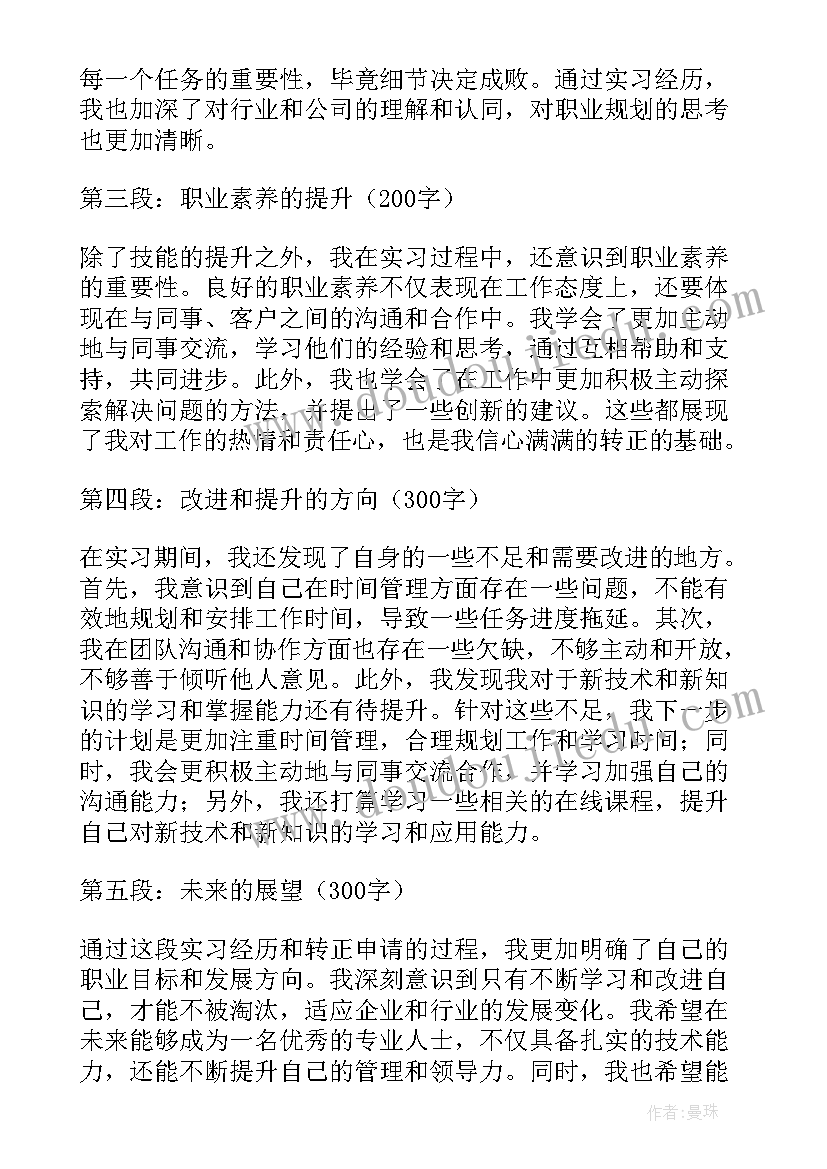 2023年转正申请工作感想(优质8篇)