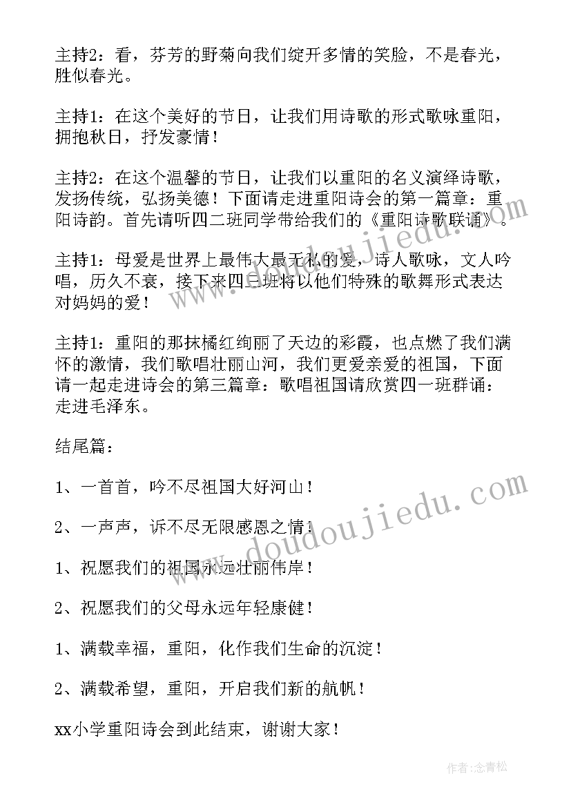 2023年儿童节主持串词 庆祝重阳节活动主持人串词(模板5篇)