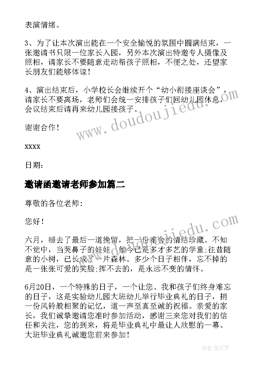 最新邀请函邀请老师参加 毕业班邀请老师参加毕业典礼邀请函(汇总5篇)