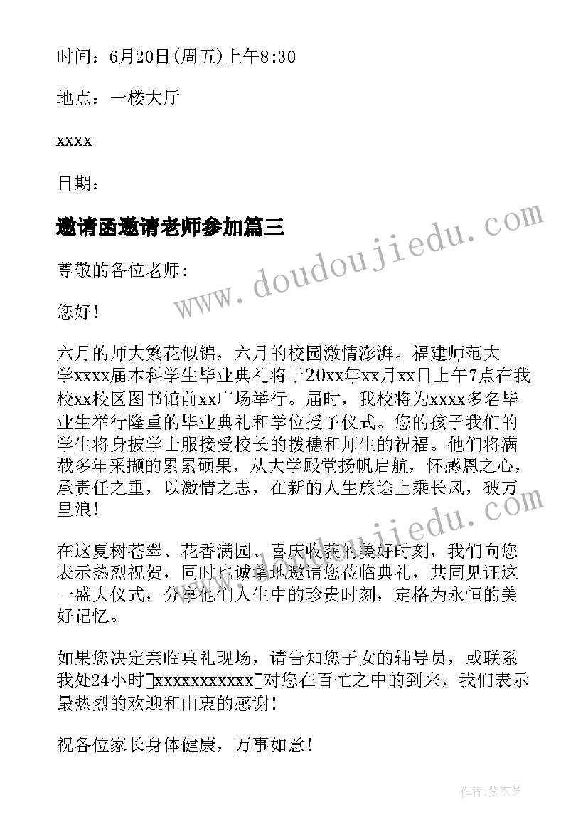 最新邀请函邀请老师参加 毕业班邀请老师参加毕业典礼邀请函(汇总5篇)