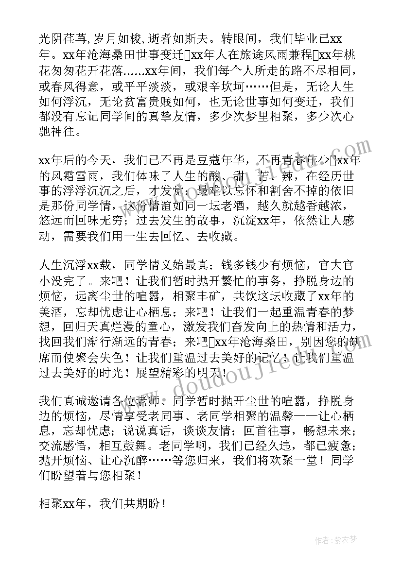 最新邀请函邀请老师参加 毕业班邀请老师参加毕业典礼邀请函(汇总5篇)