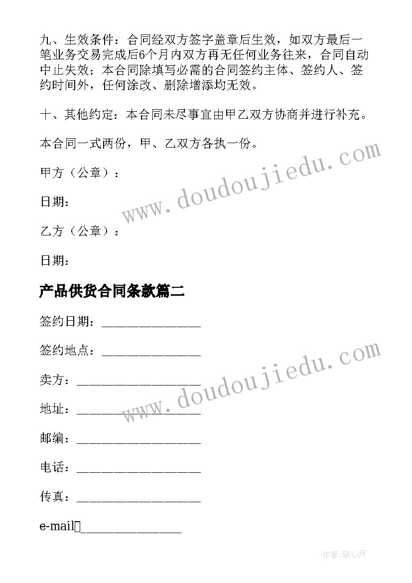 最新产品供货合同条款(实用5篇)