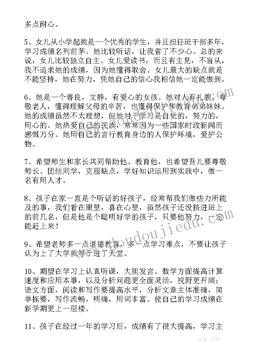 小学二年级学生综合评语家长 中学生综合素质评价家长评语(优质10篇)