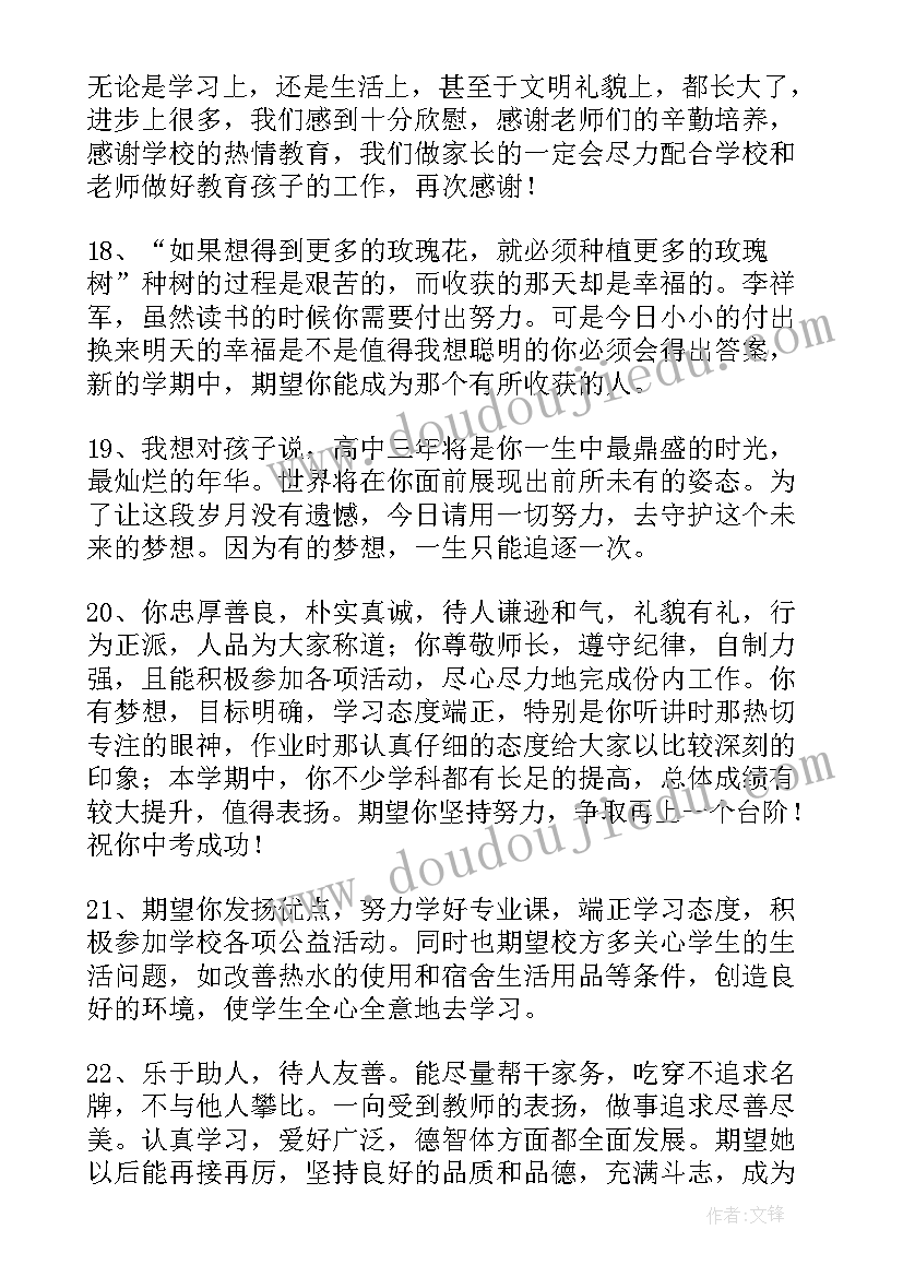 小学二年级学生综合评语家长 中学生综合素质评价家长评语(优质10篇)