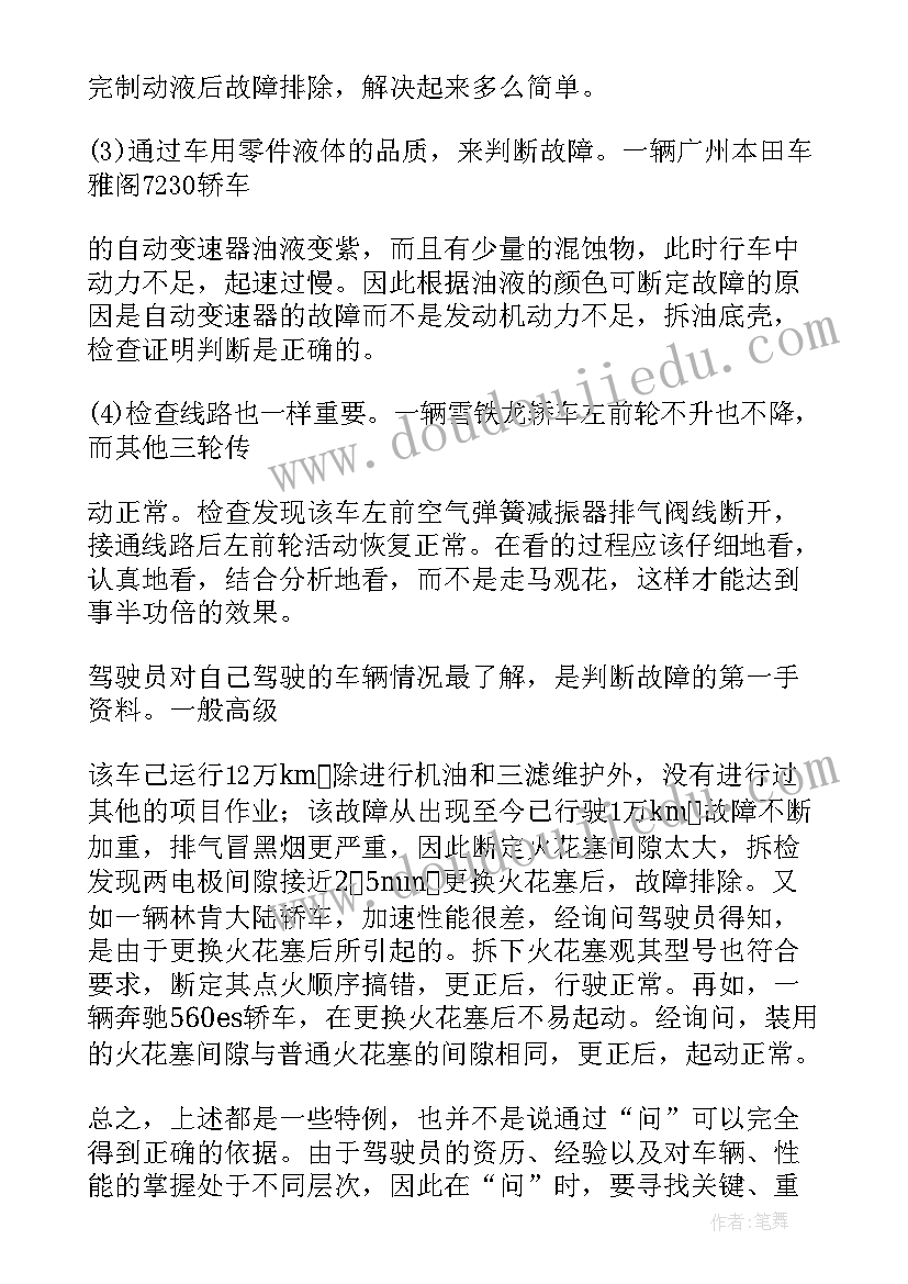 2023年汽车维修的工作总结报告 汽车维修工作总结(模板8篇)