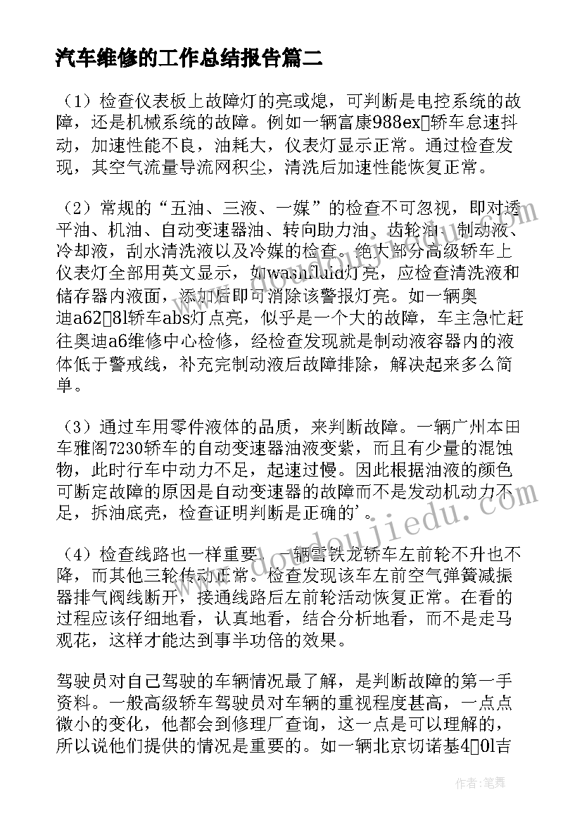 2023年汽车维修的工作总结报告 汽车维修工作总结(模板8篇)