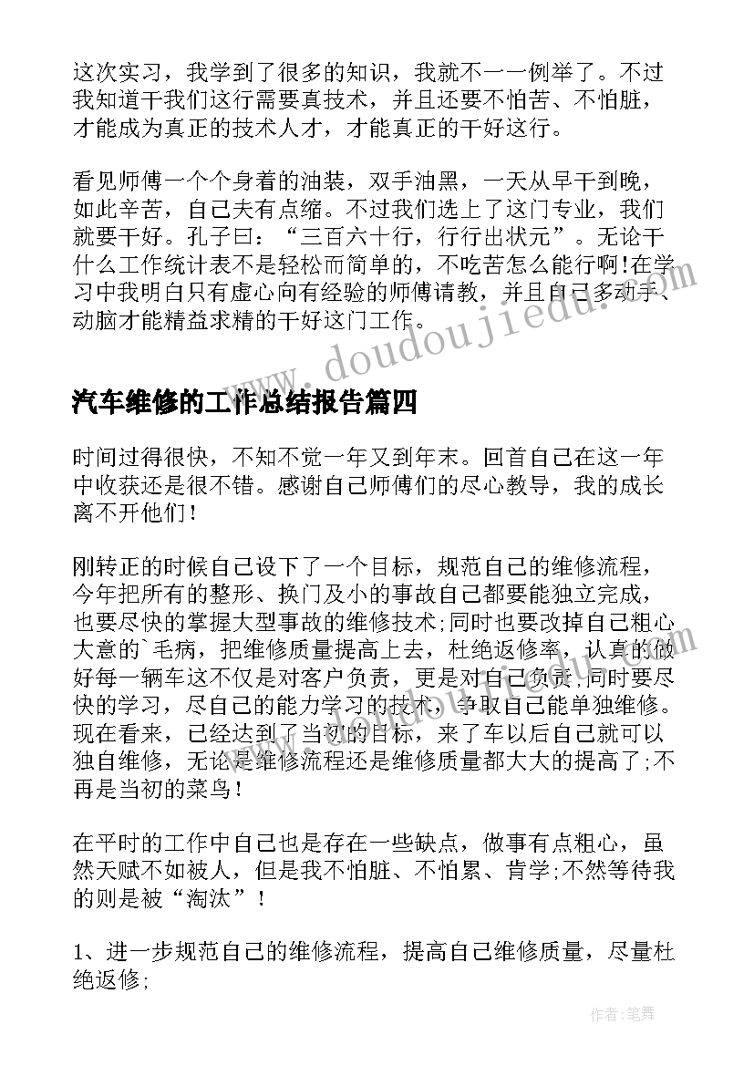 2023年汽车维修的工作总结报告 汽车维修工作总结(模板8篇)