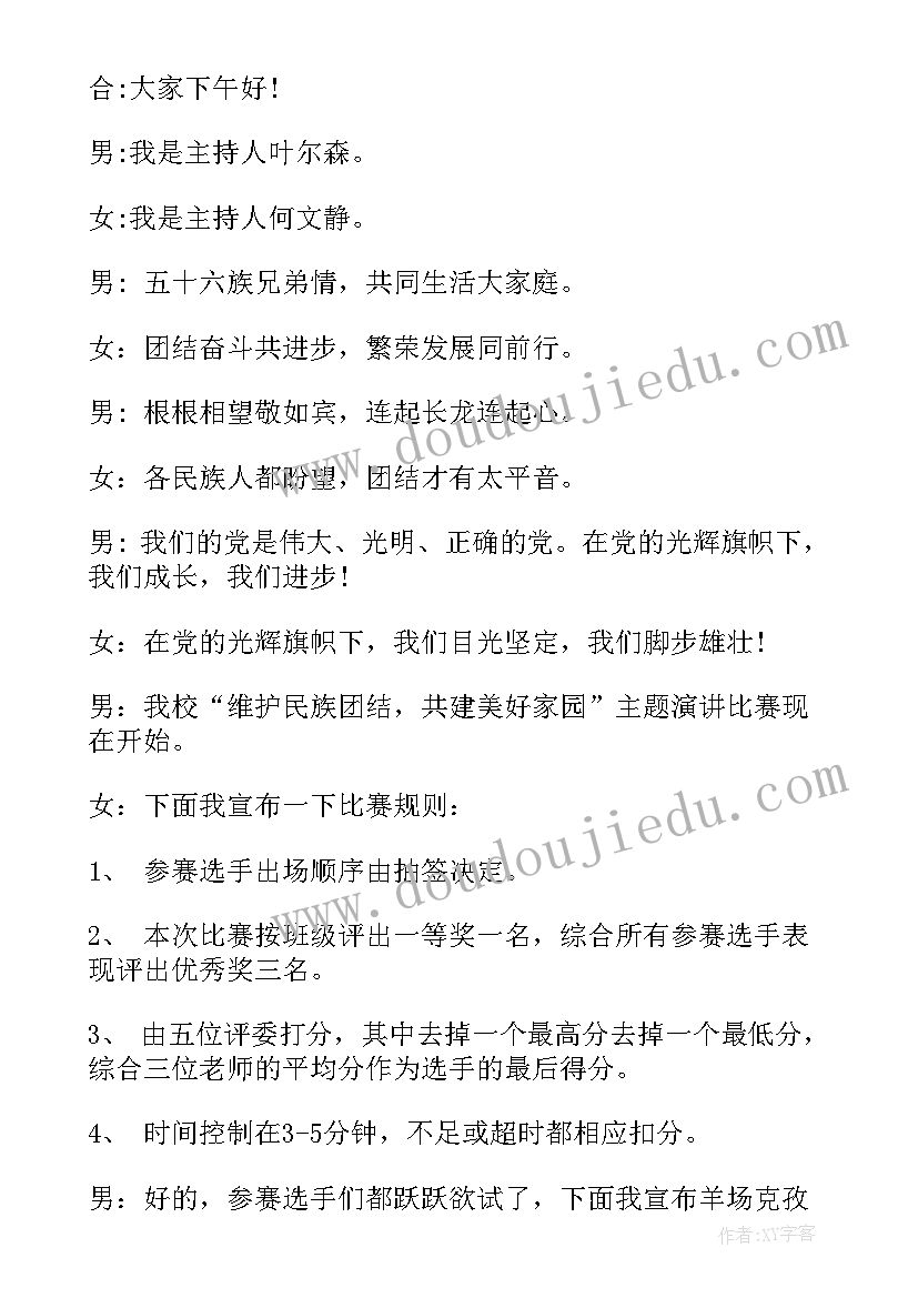 2023年英语演讲赛主持人台词 演讲比赛主持人台词(优秀7篇)