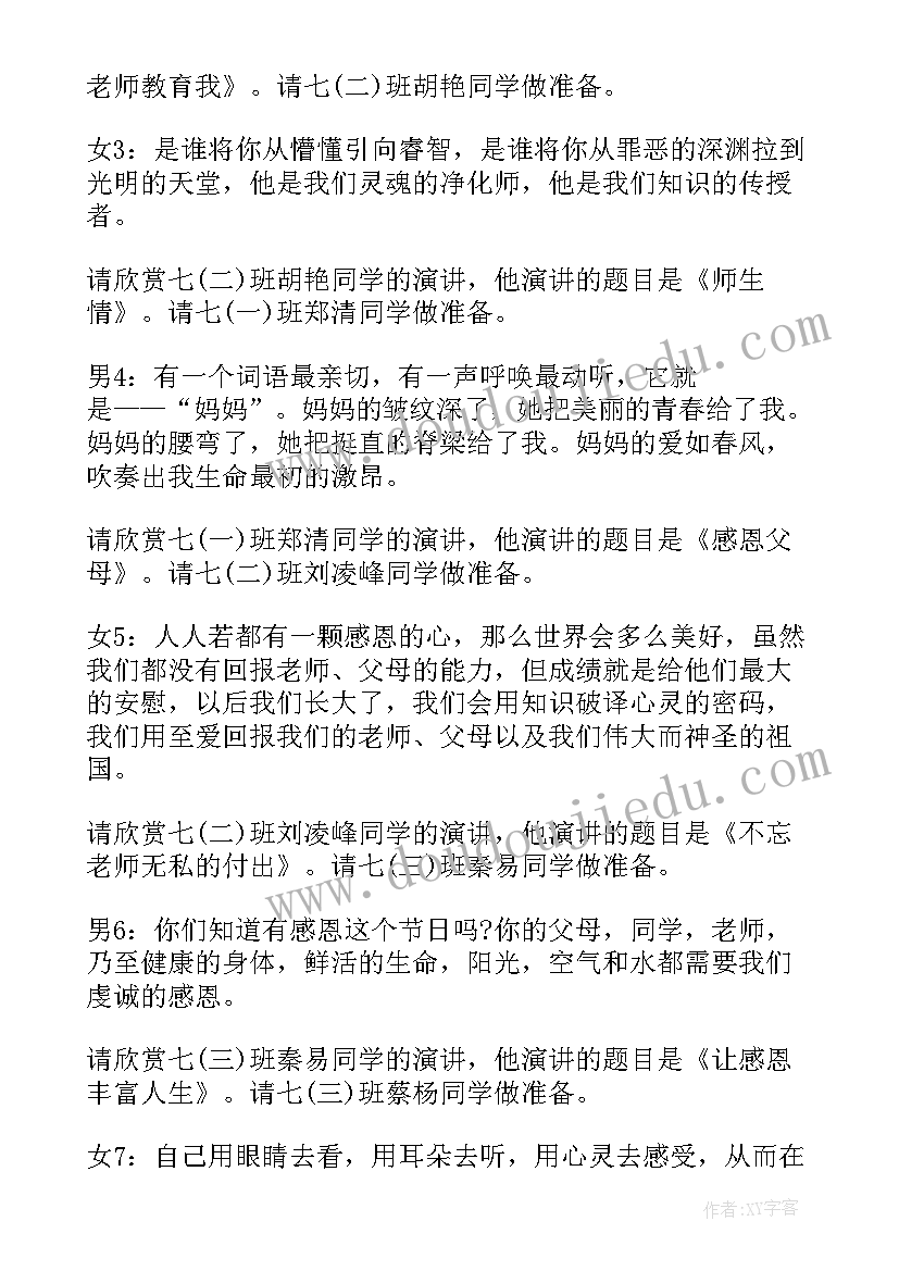 2023年英语演讲赛主持人台词 演讲比赛主持人台词(优秀7篇)