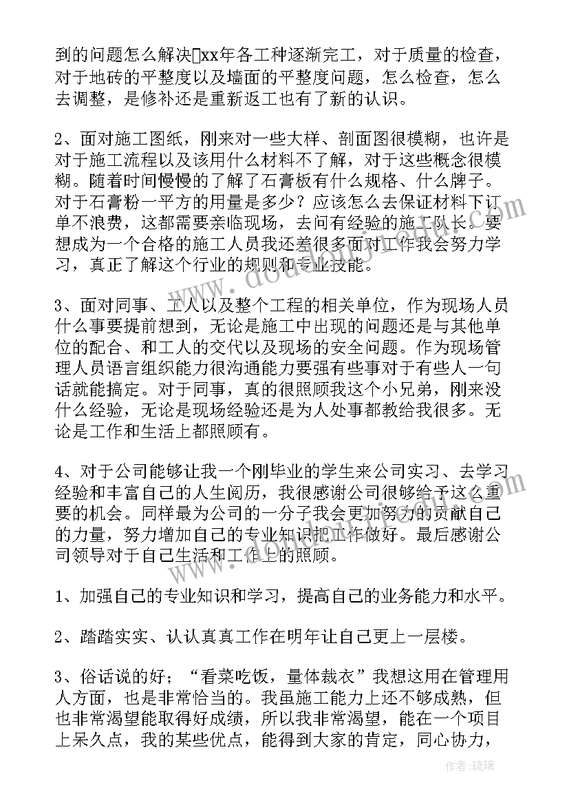 装修公司员工个人年终工作总结(模板8篇)