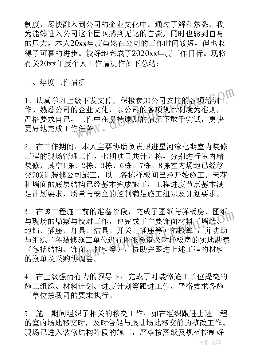 装修公司员工个人年终工作总结(模板8篇)