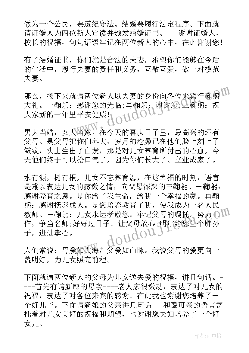 2023年冬季婚礼致辞说 冬季婚礼主持稿(优秀9篇)