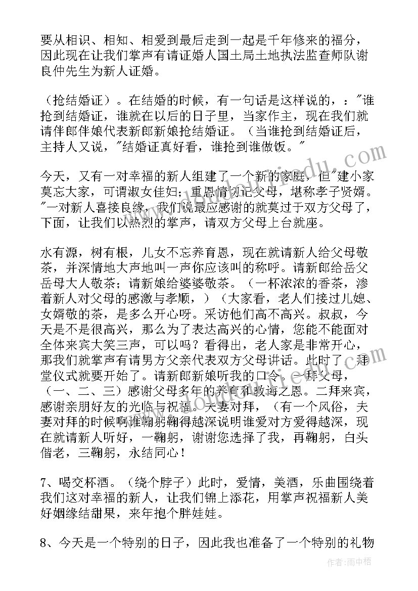 2023年冬季婚礼致辞说 冬季婚礼主持稿(优秀9篇)