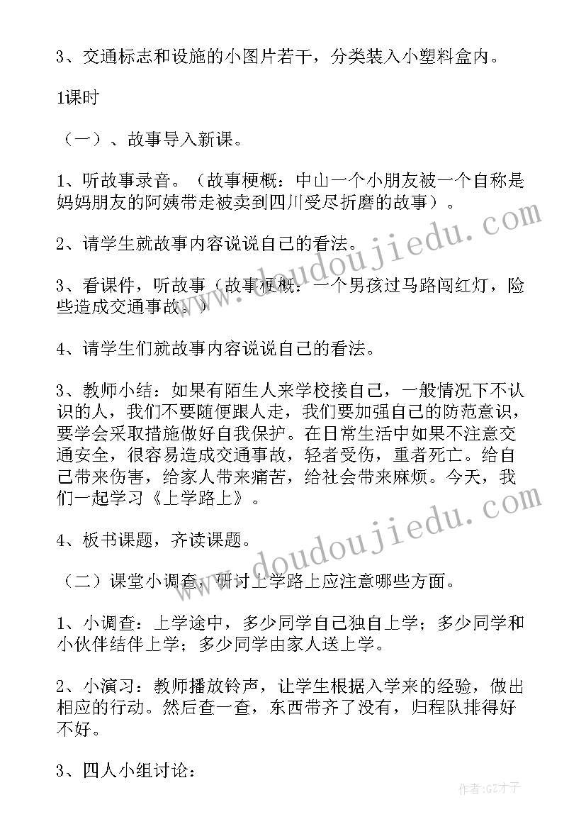 最新三年级环境教育班会教案(汇总5篇)