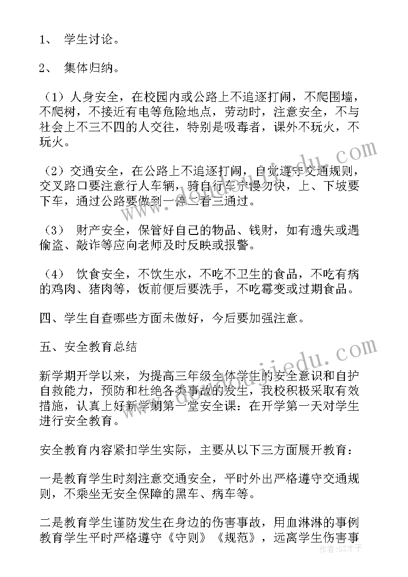 最新三年级环境教育班会教案(汇总5篇)