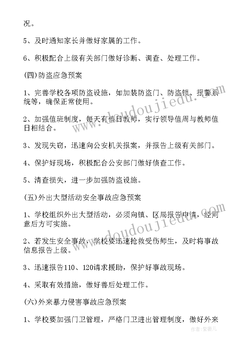 幼儿园开展反恐演练方案 幼儿园应急演练方案(大全8篇)