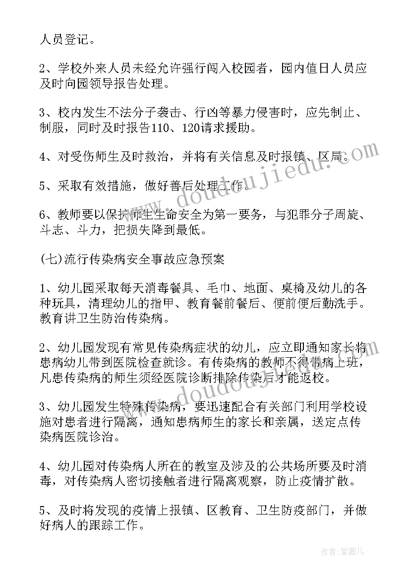 幼儿园开展反恐演练方案 幼儿园应急演练方案(大全8篇)