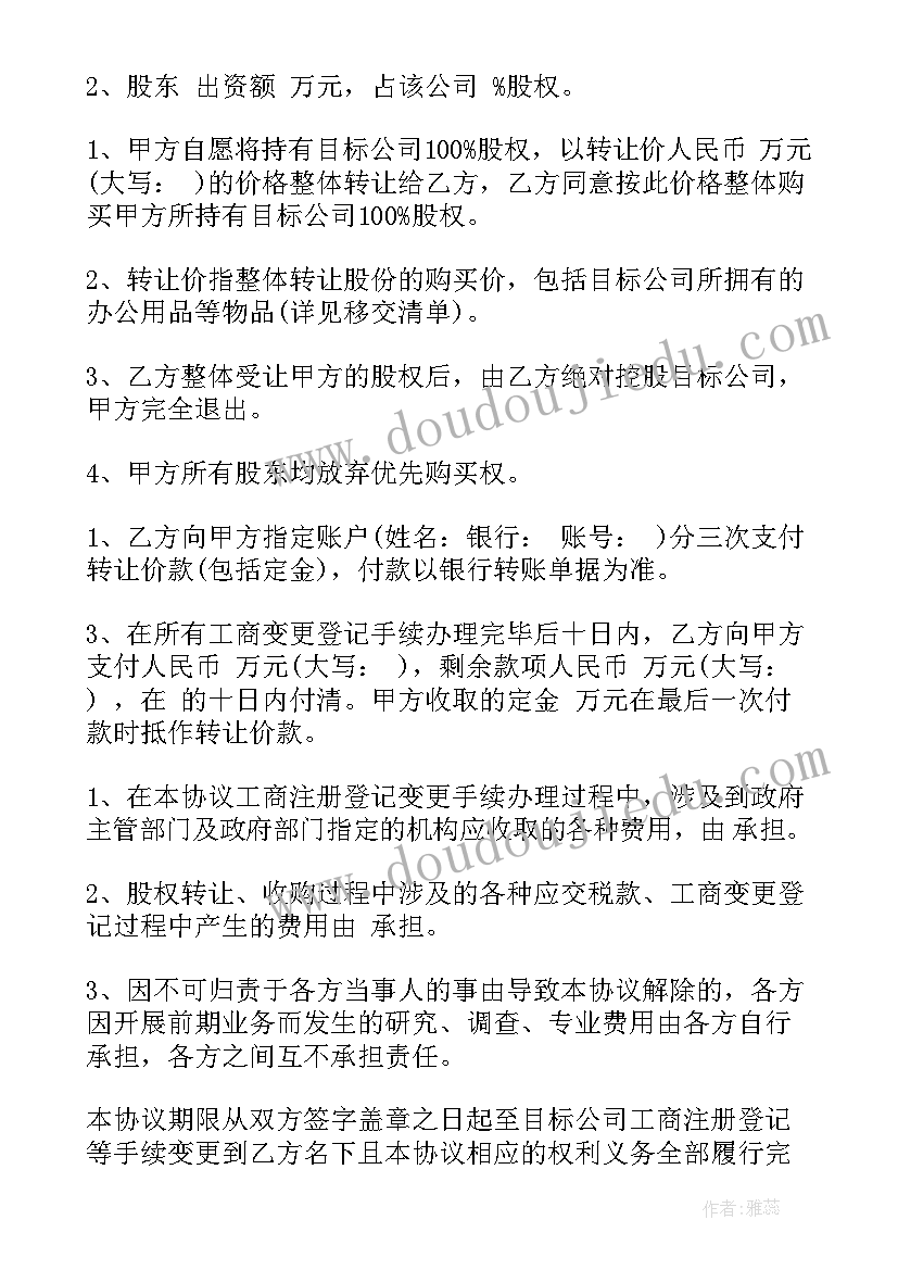 股权协议转让意思 公司股权转让协议书(优质10篇)