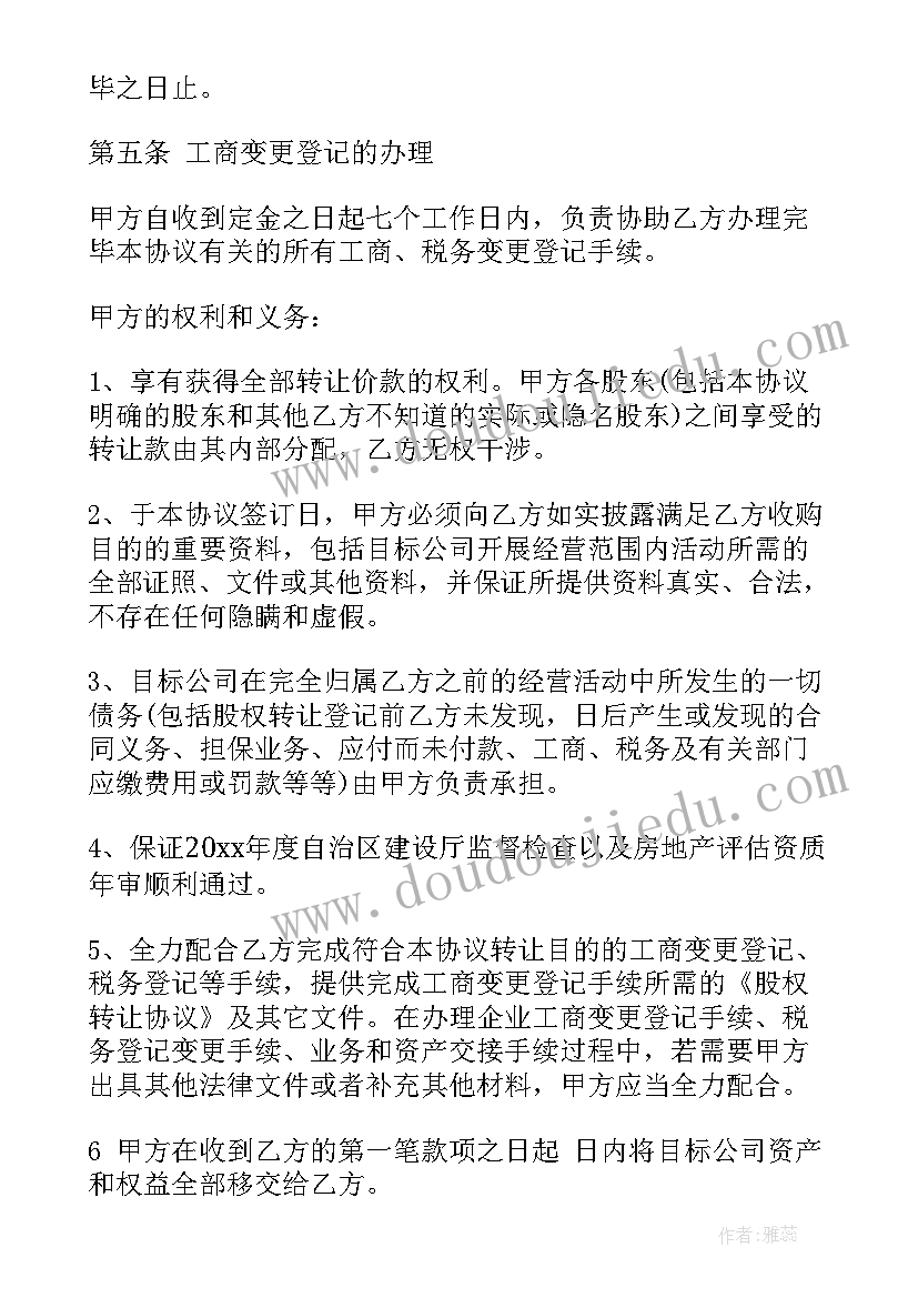 股权协议转让意思 公司股权转让协议书(优质10篇)