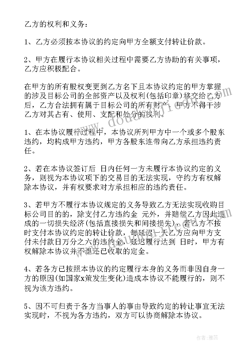 股权协议转让意思 公司股权转让协议书(优质10篇)