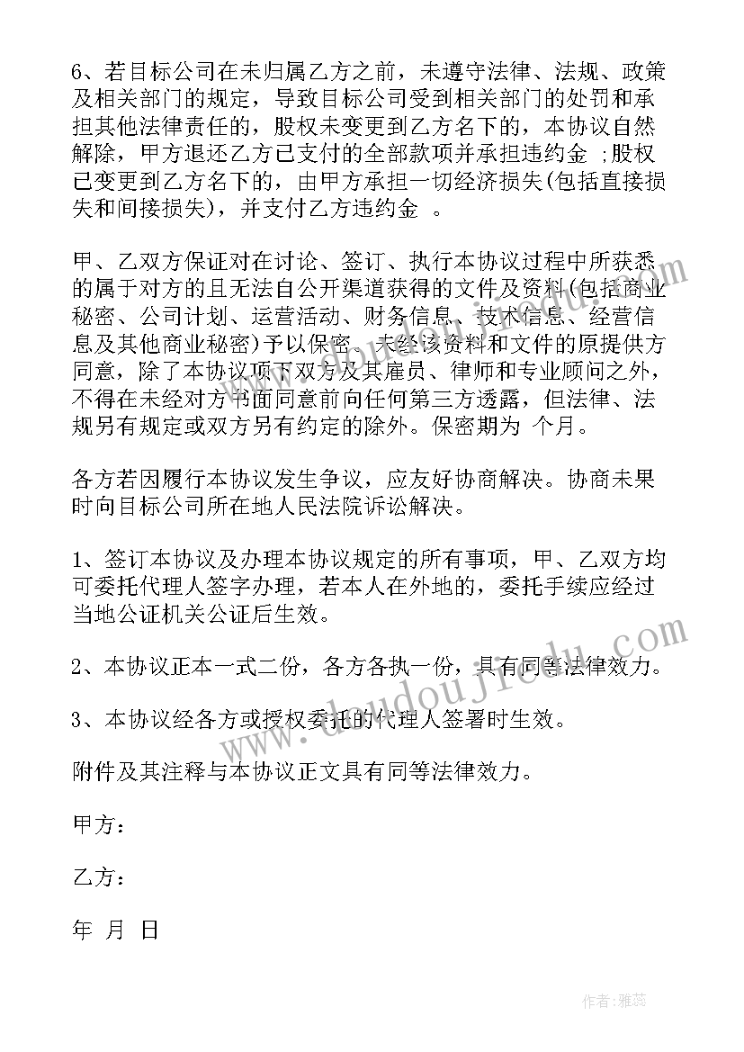 股权协议转让意思 公司股权转让协议书(优质10篇)