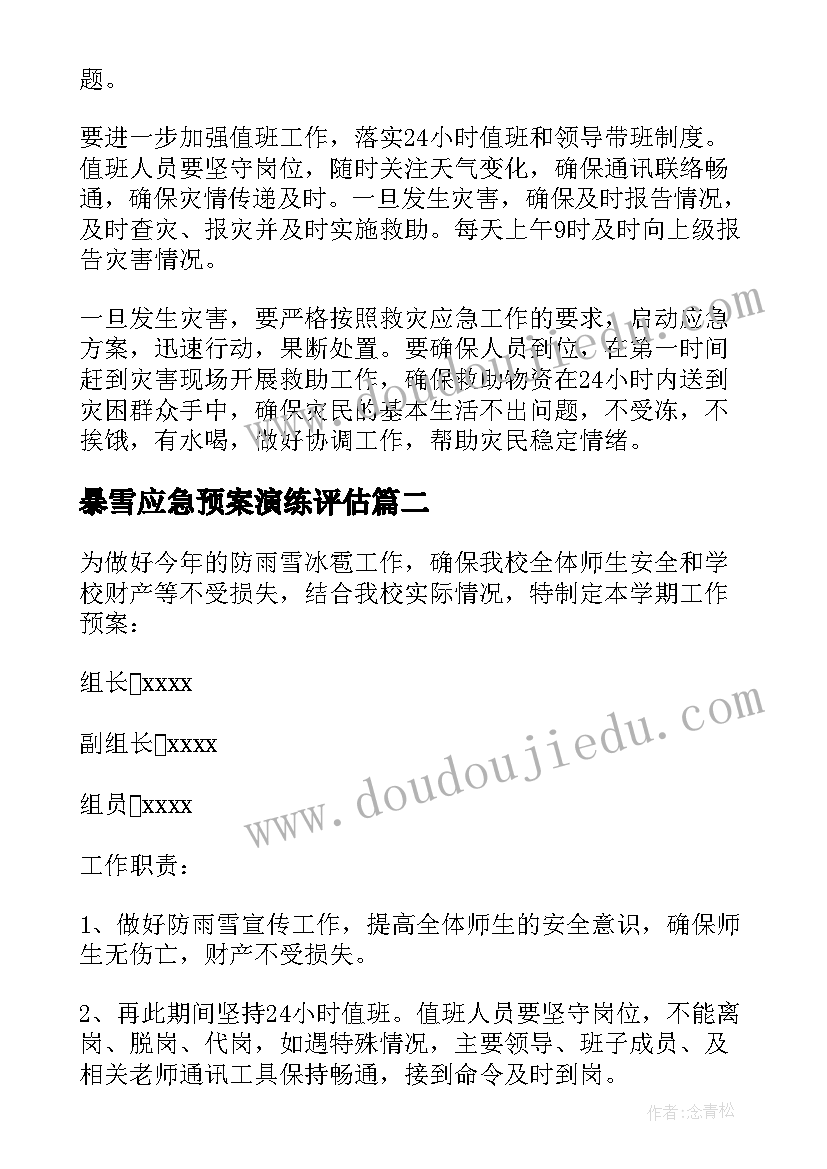 暴雪应急预案演练评估 暴雪灾害应急预案(优秀5篇)